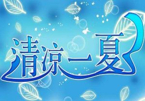 波鸿棏林队尽展全力，决胜关键战